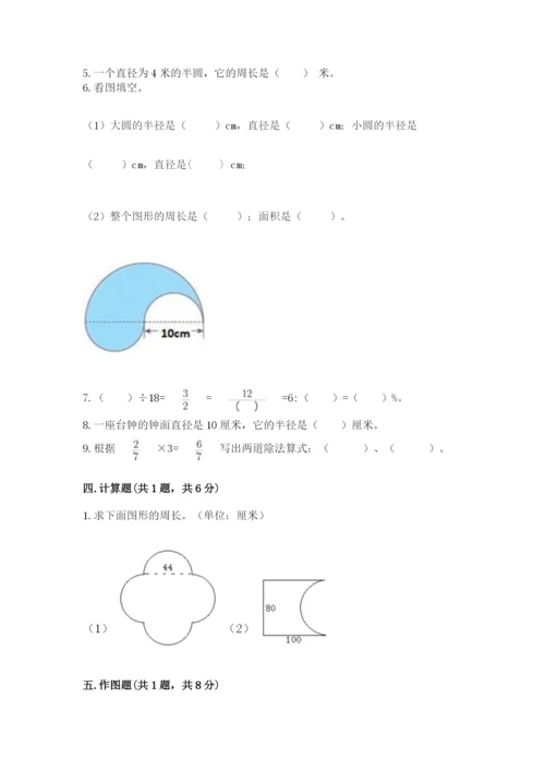 小学数学六年级上册期末测试卷及参考答案ab卷.docx