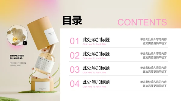 粉色简约弥散渐变香薰护肤行业PPT演示模板