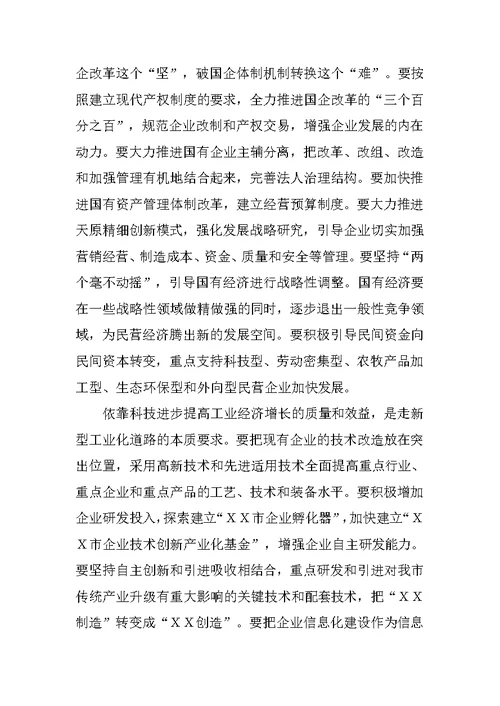 在市委工业工作广播电视大会上的讲话[推荐]