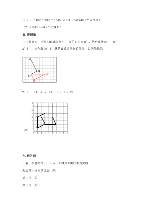 人教版五年级下册数学期末考试卷（必刷）word版.docx