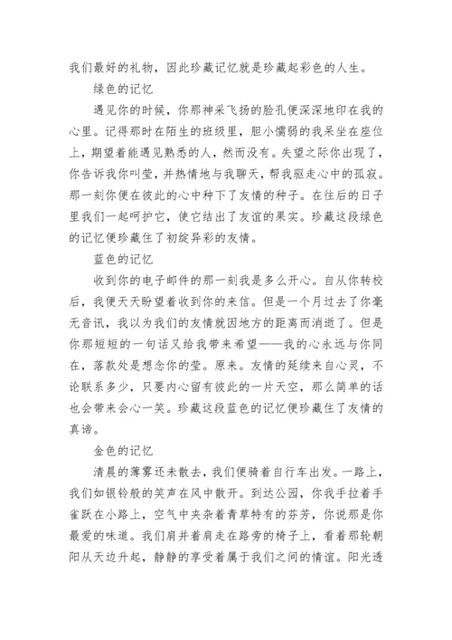 值得珍藏的记忆六年级作文(精选6篇).docx