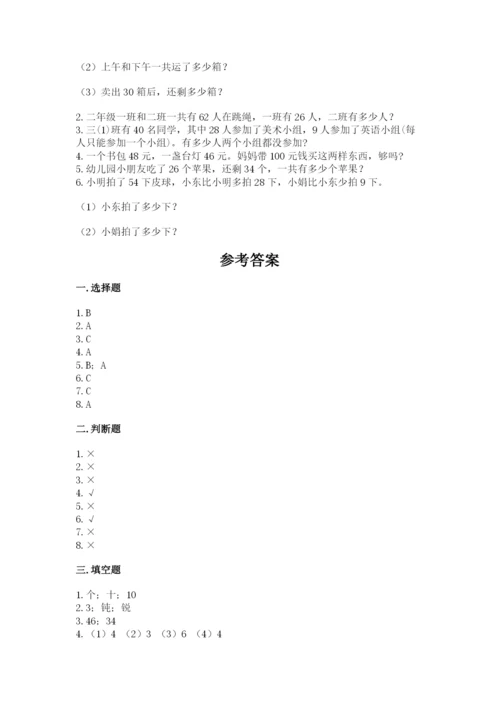 2022人教版二年级上册数学期中测试卷含完整答案（全优）.docx