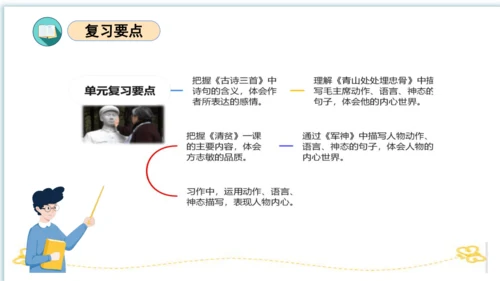 统编版五年级语文下册同步高效课堂系列第四单元（复习课件）