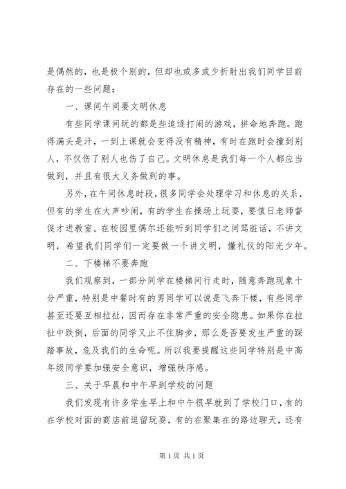 小学值周工作总结 (11).docx