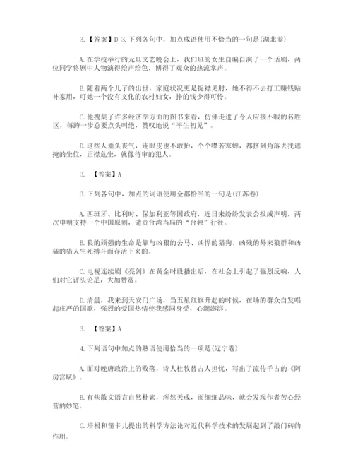 高考题语文成语解释题.docx