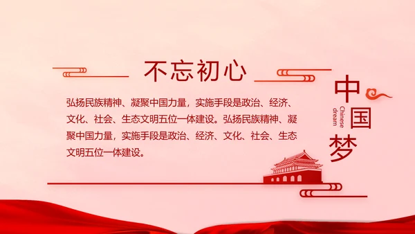 红色十九届五中全会十四五规划PPT
