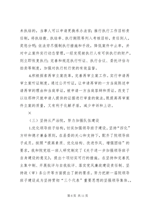 人民法院院长述职报告.docx