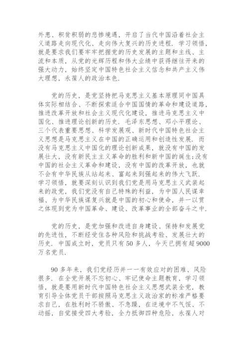 党史学习教育党课材料.docx