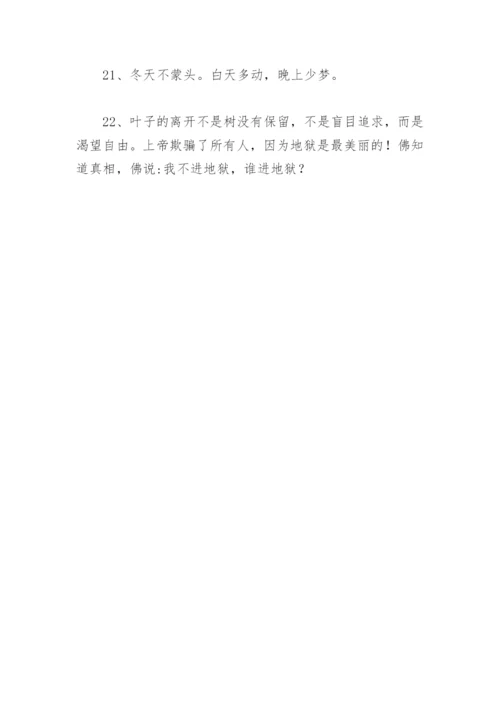 老人言小秘密贴心话！(精选42句).docx