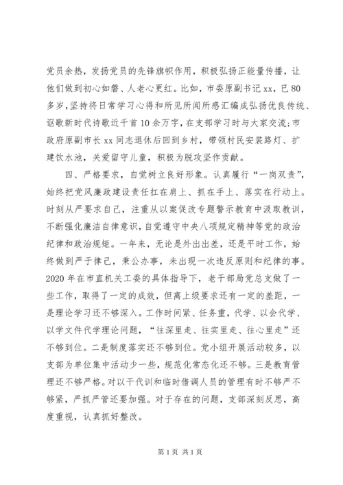 老干部局党总支书记抓党建工作述职报告.docx