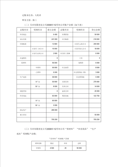 基础会计综合实训指导手册文秘