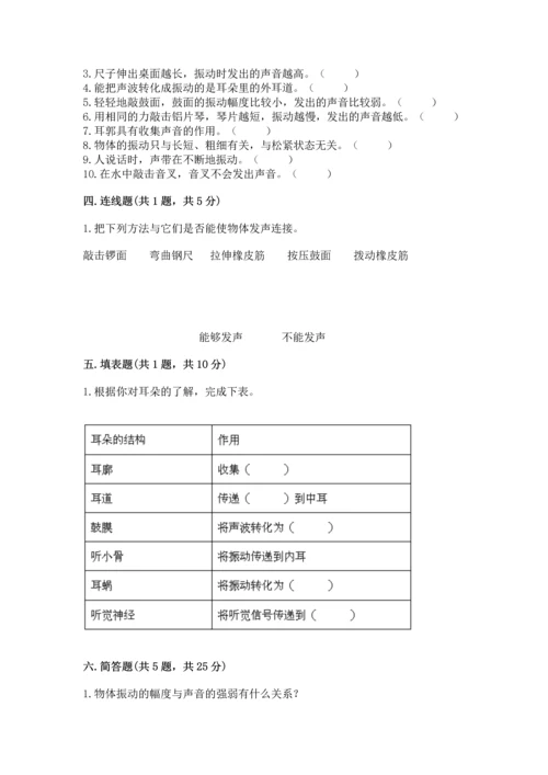 教科版科学四年级上册第一单元《声音》测试卷各版本.docx