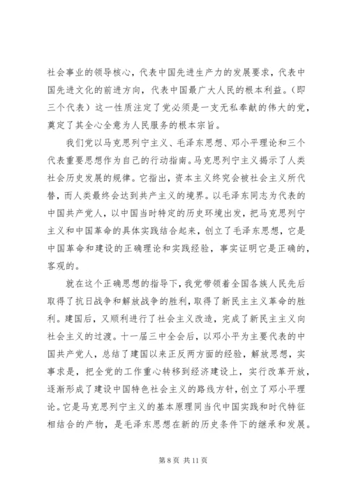 党课思想报告范文.docx