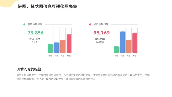 通用饼图柱状图信息可视化图表集