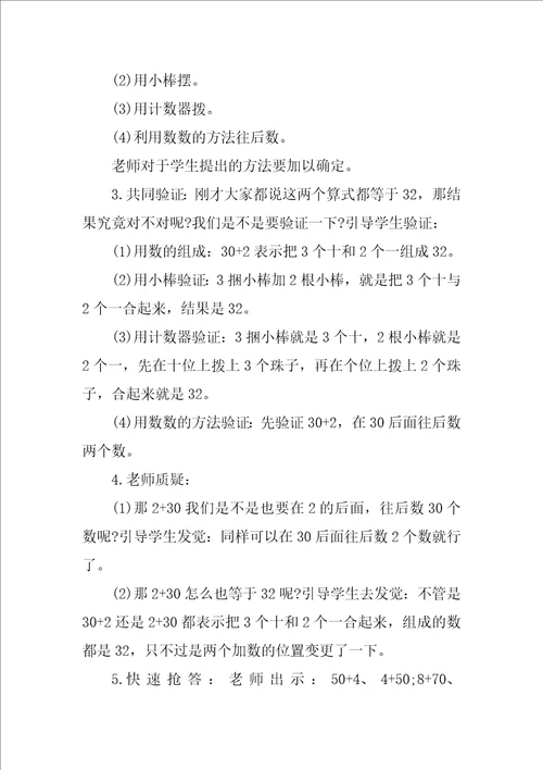 100以内数的认识教案设计