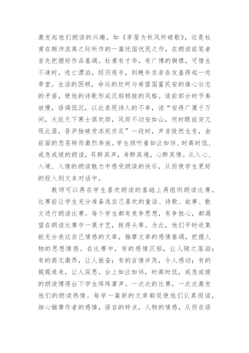 教师在语文阅读教学中的角色论文.docx