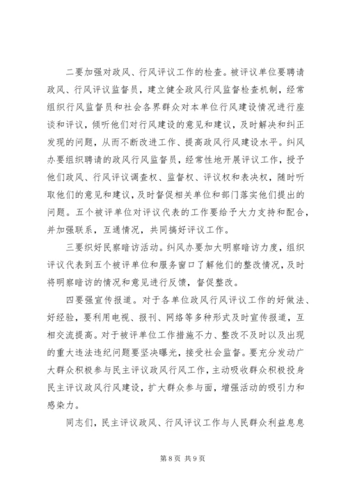 副县长在县民主评议政风行风活动动员大会的讲话.docx