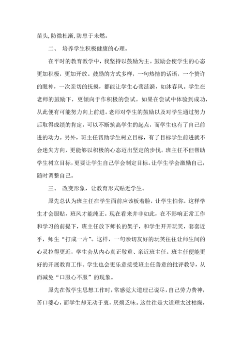 初三班主任的心得体会.docx