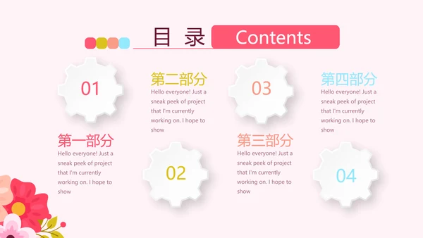精美粉色时尚约会春天动态PPT