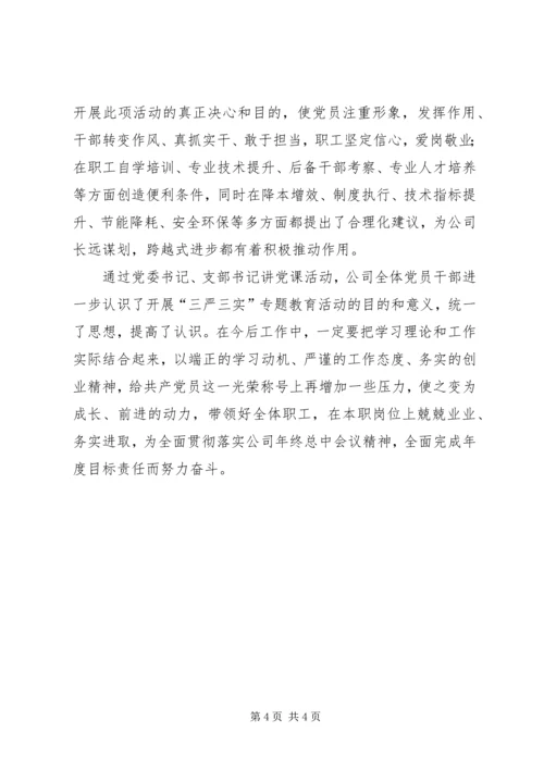 支部书记讲党课 (4).docx