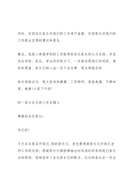 初一家长会主持人发言稿.docx