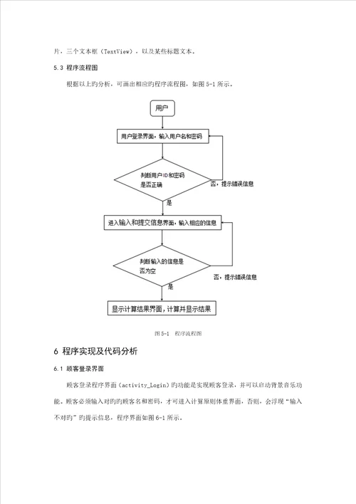 安卓优质课程设计基础报告完整版