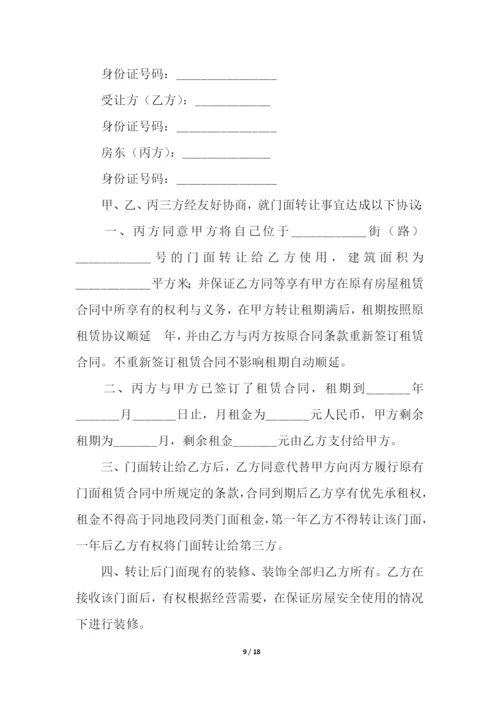 门面转让合同8篇.docx