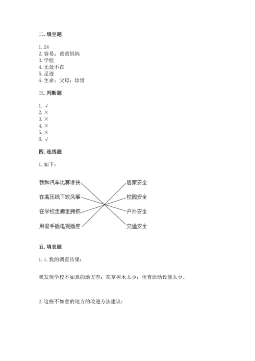 部编版三年级上册道德与法治期末测试卷带答案ab卷.docx