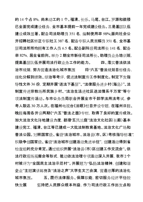 全市司法行政工作总结