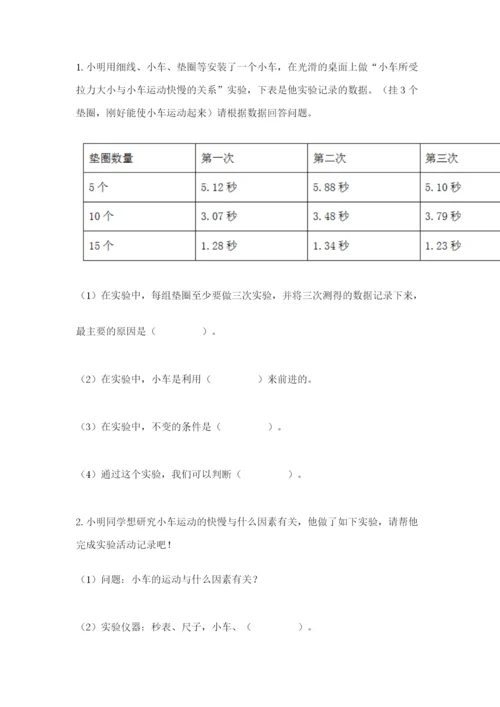 教科版四年级上册科学第3单元 运动和力 测试卷审定版.docx