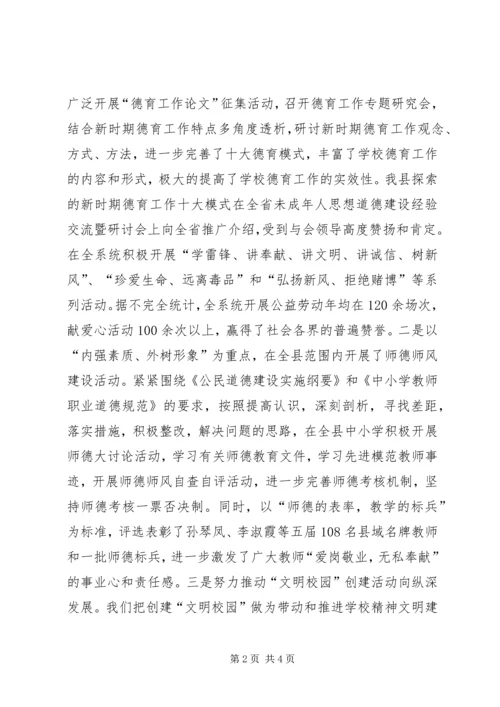 县教育局关于申请市级精神文明单位的报告 (2).docx