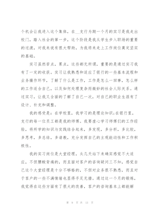 银行大堂实习心得体会.docx