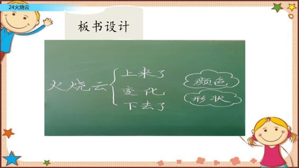 24火烧云  课件