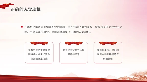 红色水彩简约端正入党动机党课PPT课件建党节
