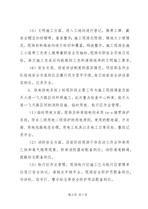安全生产月自查自纠落实情况报告.docx