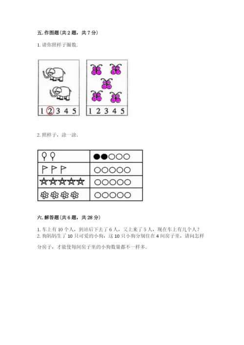 北师大版一年级上册数学期末测试卷附答案解析.docx