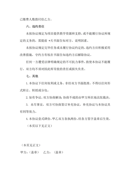 校企合作办学协议书.docx