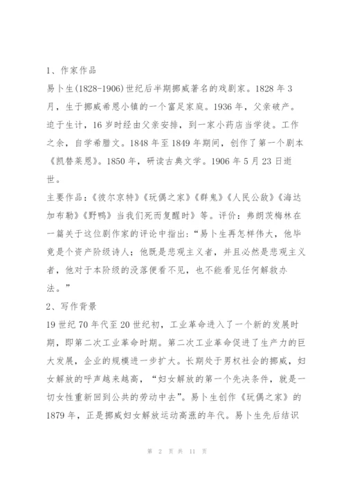 《玩偶之家》教案7.docx