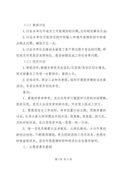 第二季度局机关党支部“三会一课”工作计划.docx