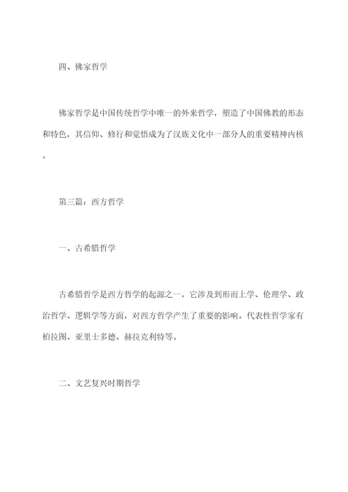 张世英哲学导论知识点