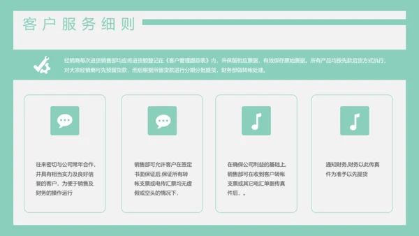 公司销售管理制度员工培训PPT模板
