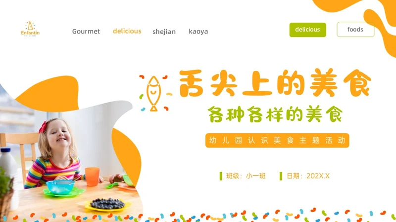 橙色绿色商务简约形状幼儿园美食认识美食幼儿园小朋友