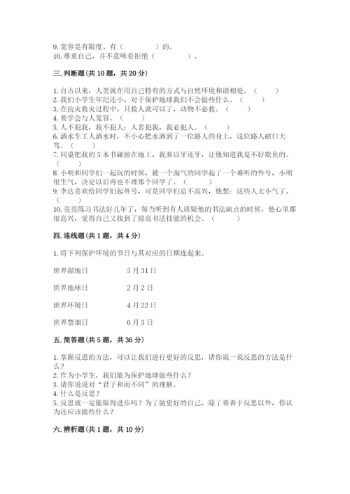 六年级下册道德与法治期中测试卷附参考答案【预热题】.docx