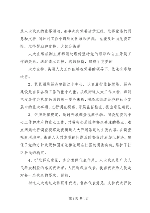 关于苏木乡镇人大工作开展情况的调研报告 (7).docx