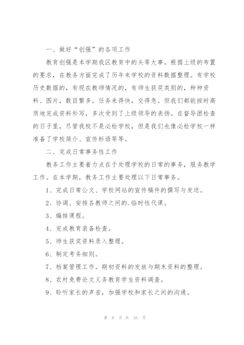 学校教育教学总结10篇.docx