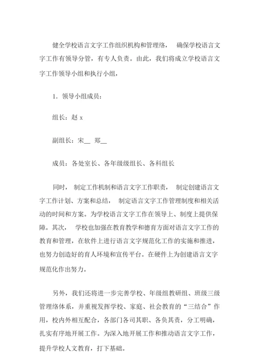 2021年语言文字工作计划模板汇编10篇.docx