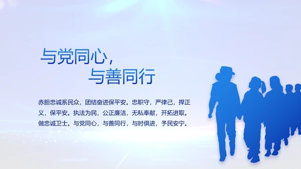 全国开展政法队伍教育整顿党课PPT