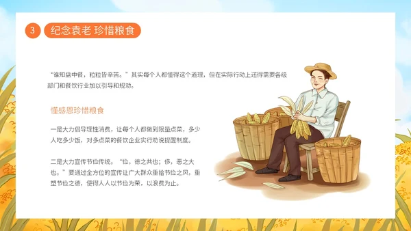 蓝色黄色卡通插画纪念袁隆平动态PPT