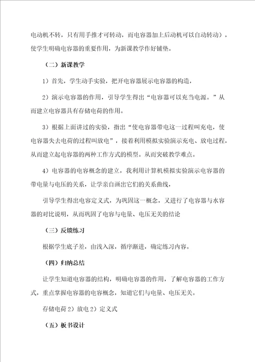 电容器电容物理说课稿562