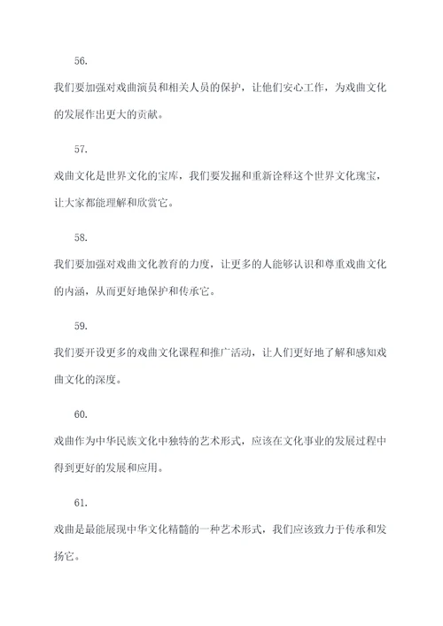 关于戏曲名言名句